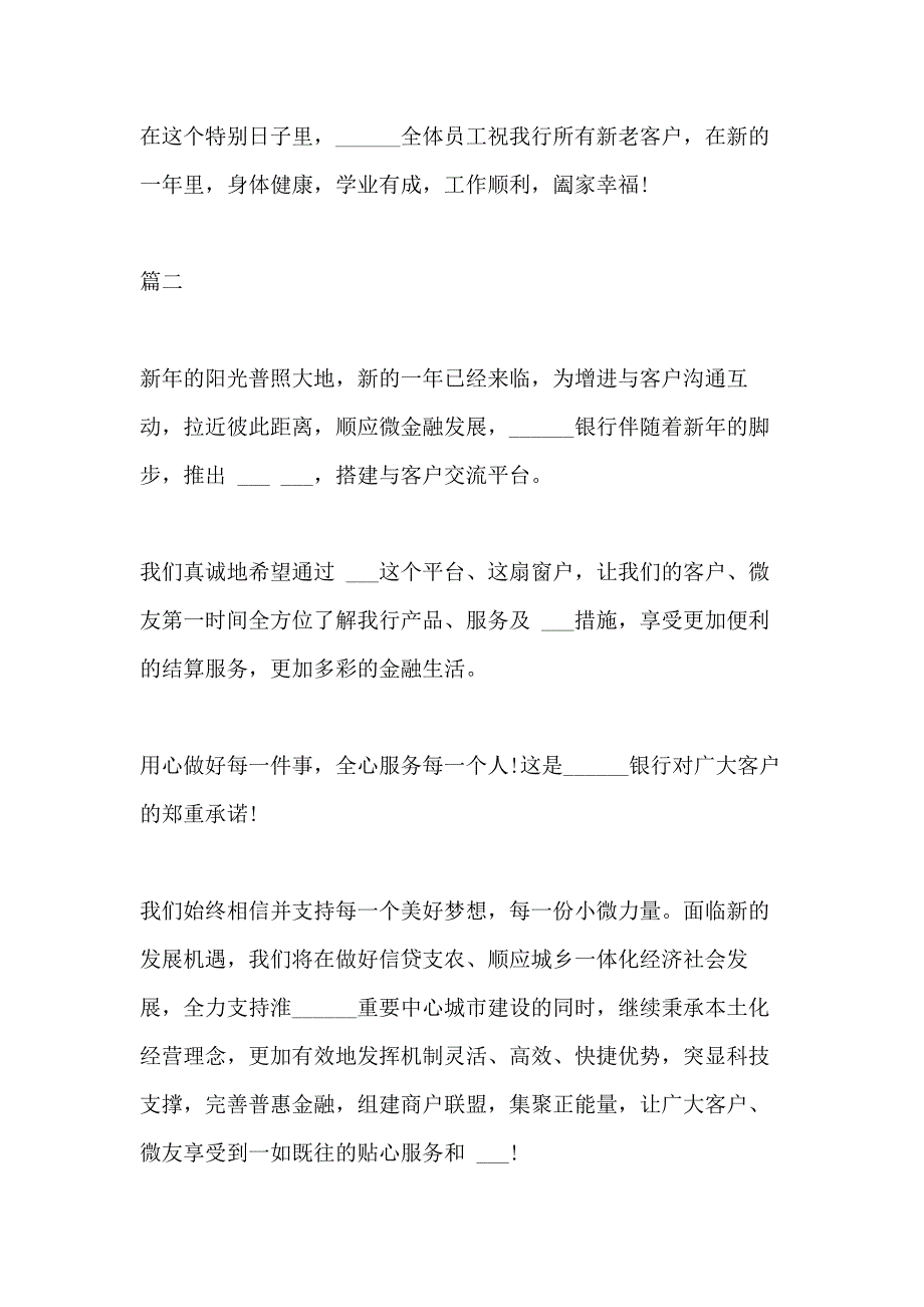 2021年新年发言稿范文_第3页