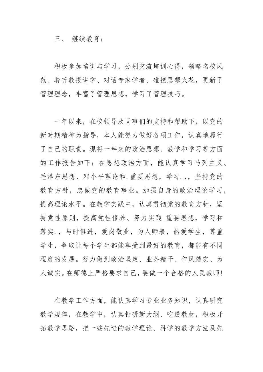 2021年教师经验的总结范文_第5页