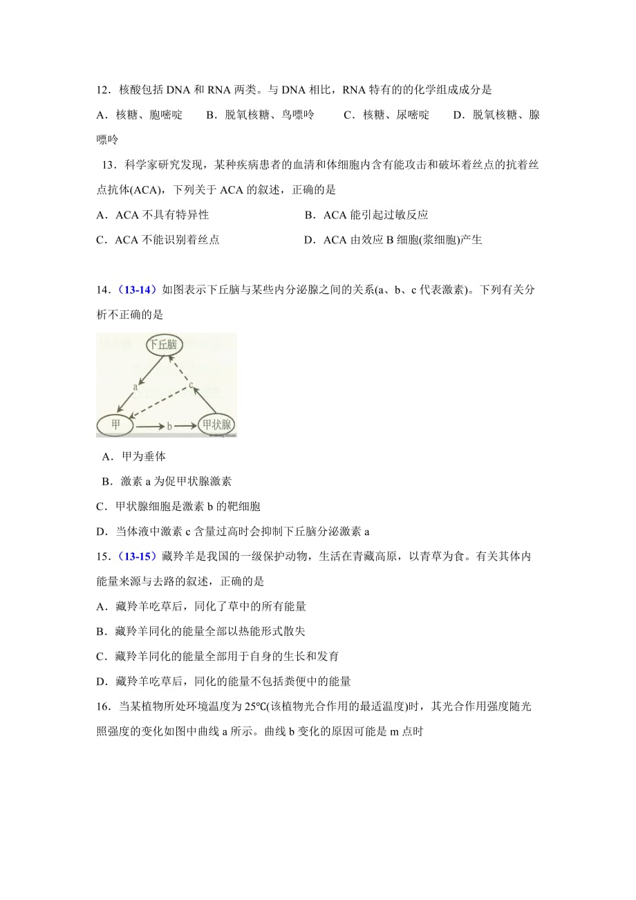 山东省2013年6月普通高中学生学业水平测试真题-生物_第3页