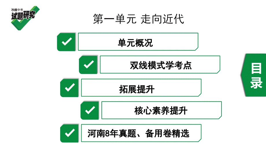 中学历史走向近代课件_第1页