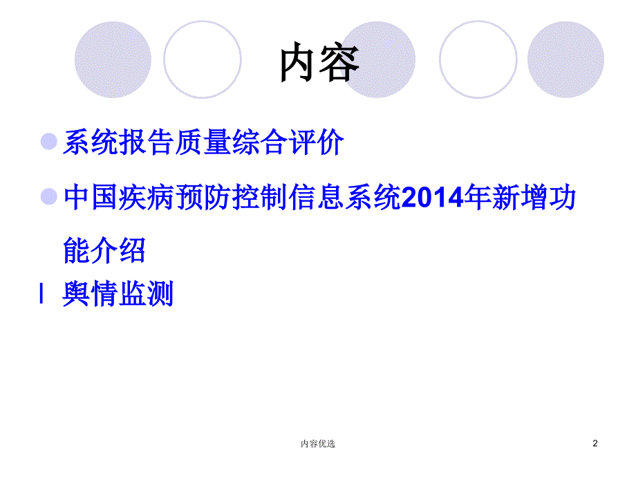 传染病报告管理及舆情监测【严选内容】_第2页