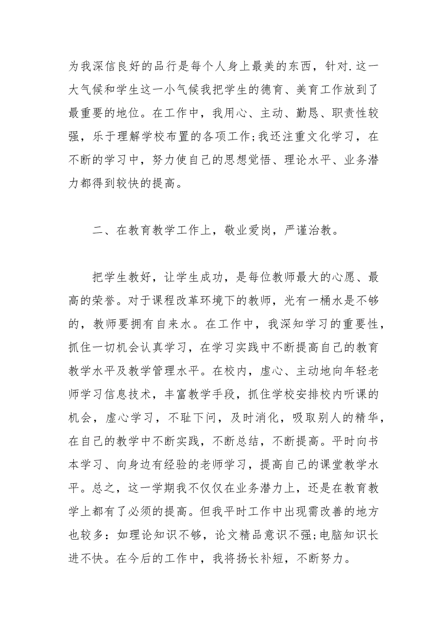 2021年教师年度的个人教学总结_第2页