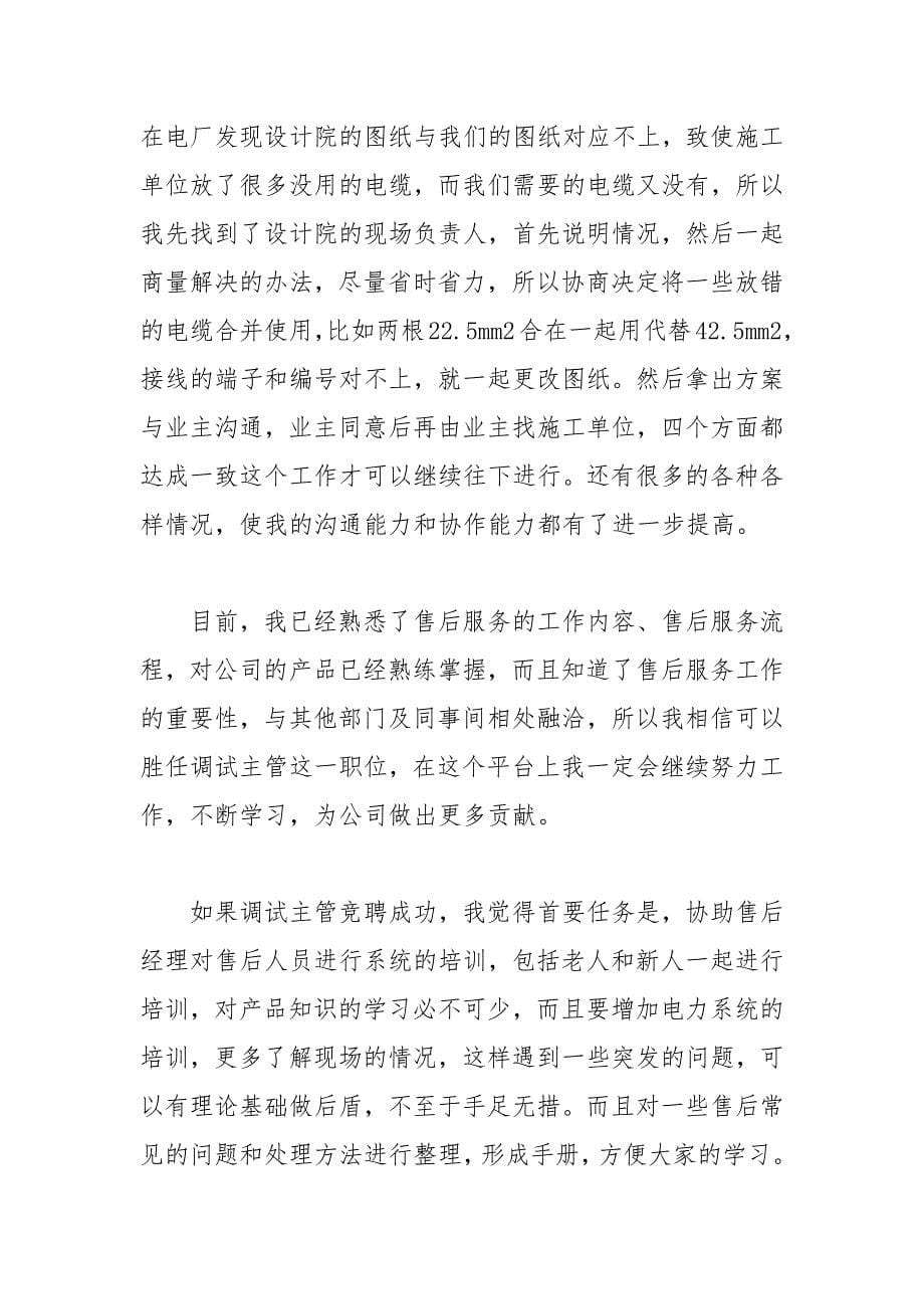 2021年主管竞聘演讲稿范文锦集十篇_第5页