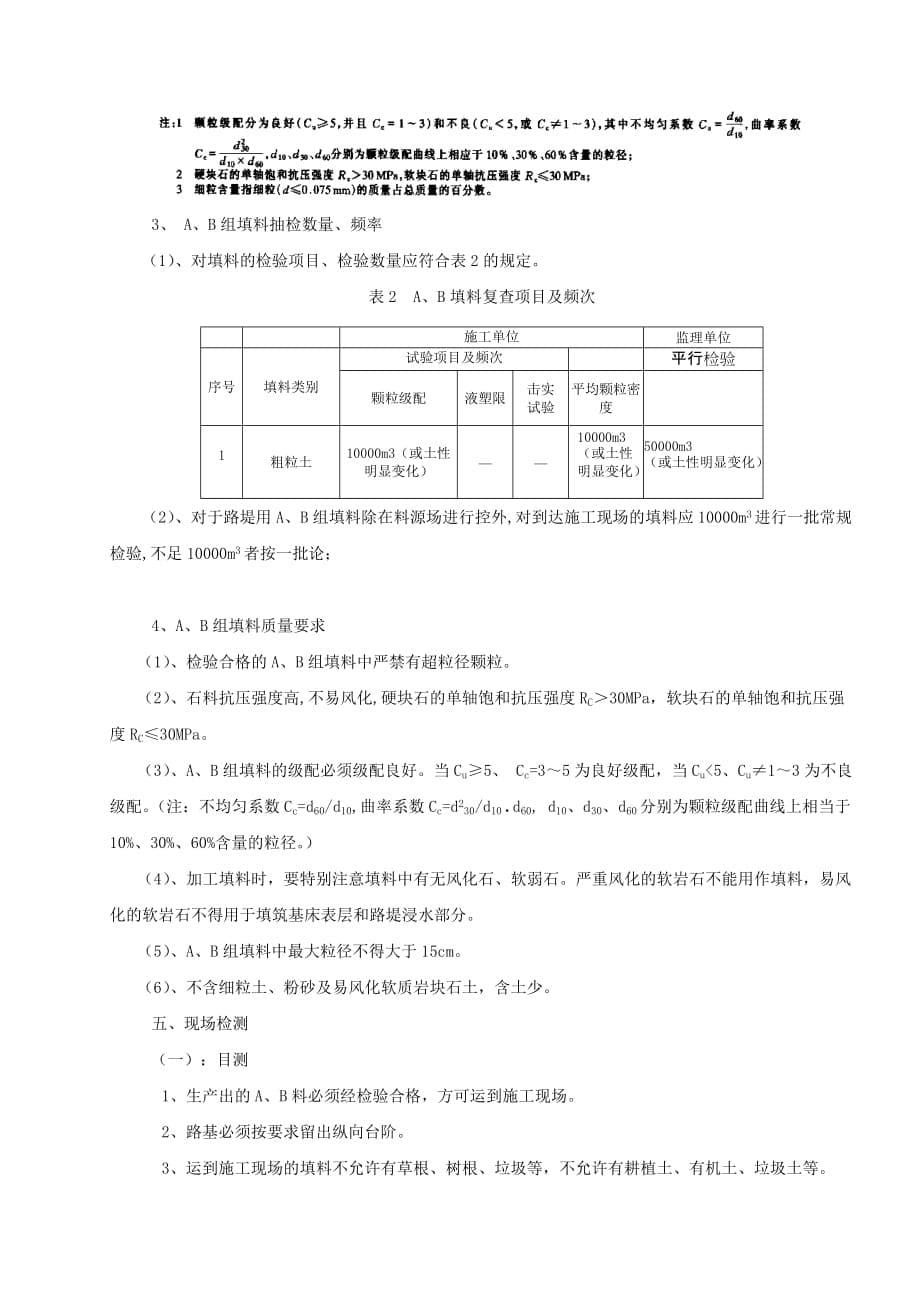 AB组填料的质量验收办法_第5页