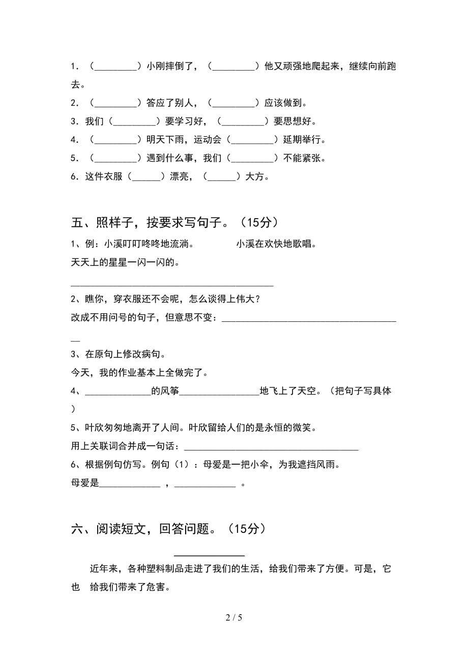 2021年部编版四年级语文下册期末试卷审定版_第2页