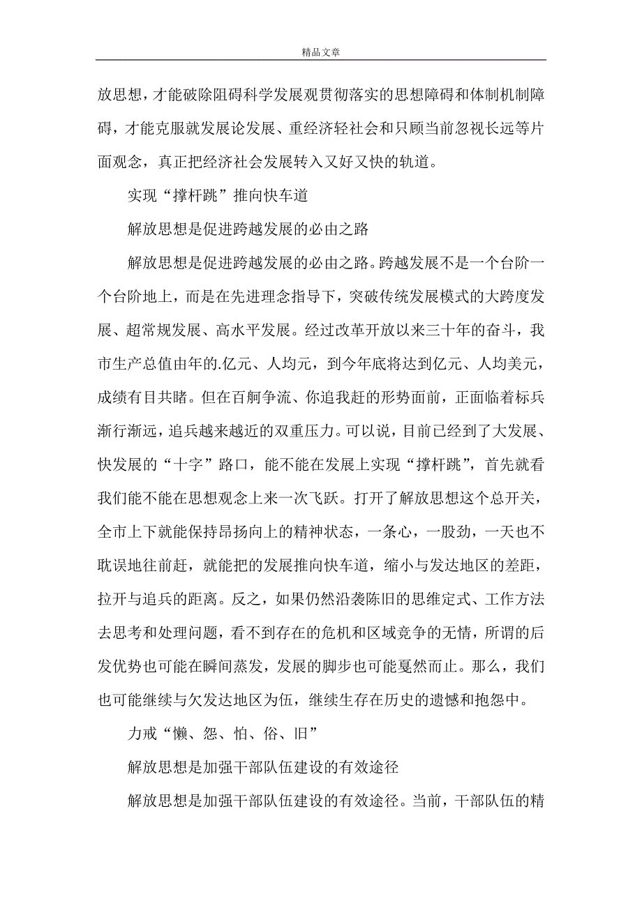 《在市委开展解放思想大讨论活动会议上的讲话》_第2页