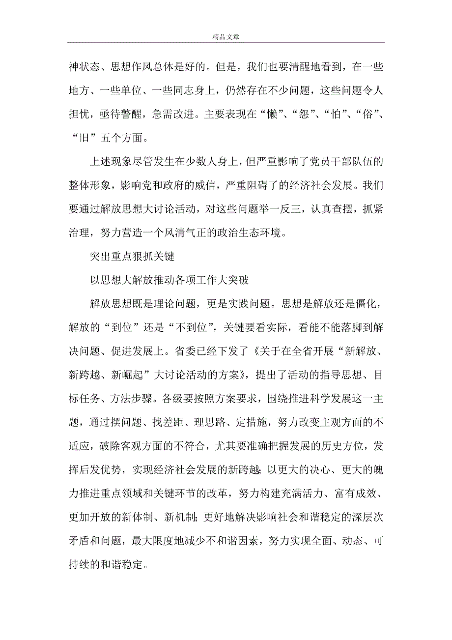 《在市委开展解放思想大讨论活动会议上的讲话》_第3页