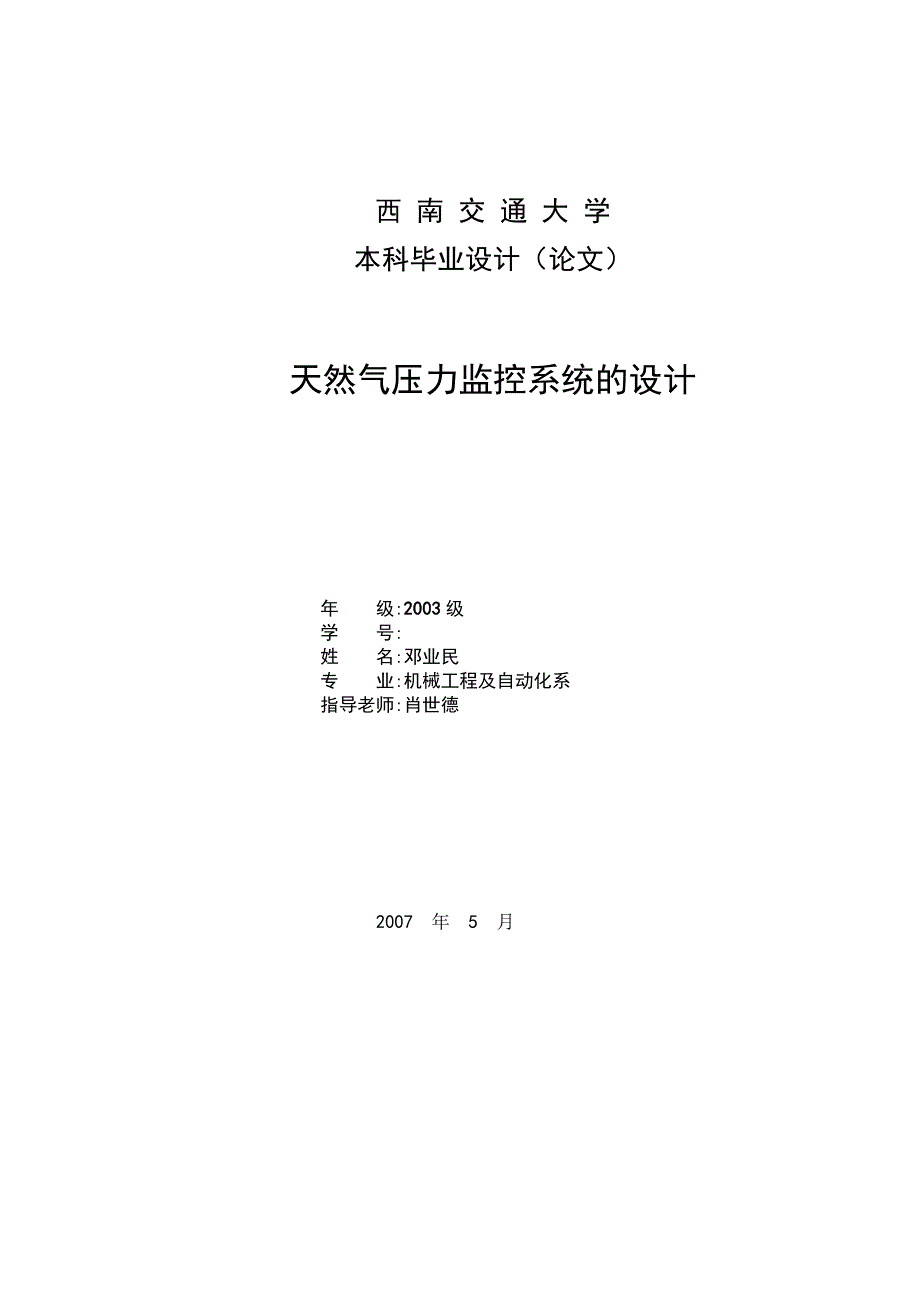 天然气压力监控系统的设计_第1页