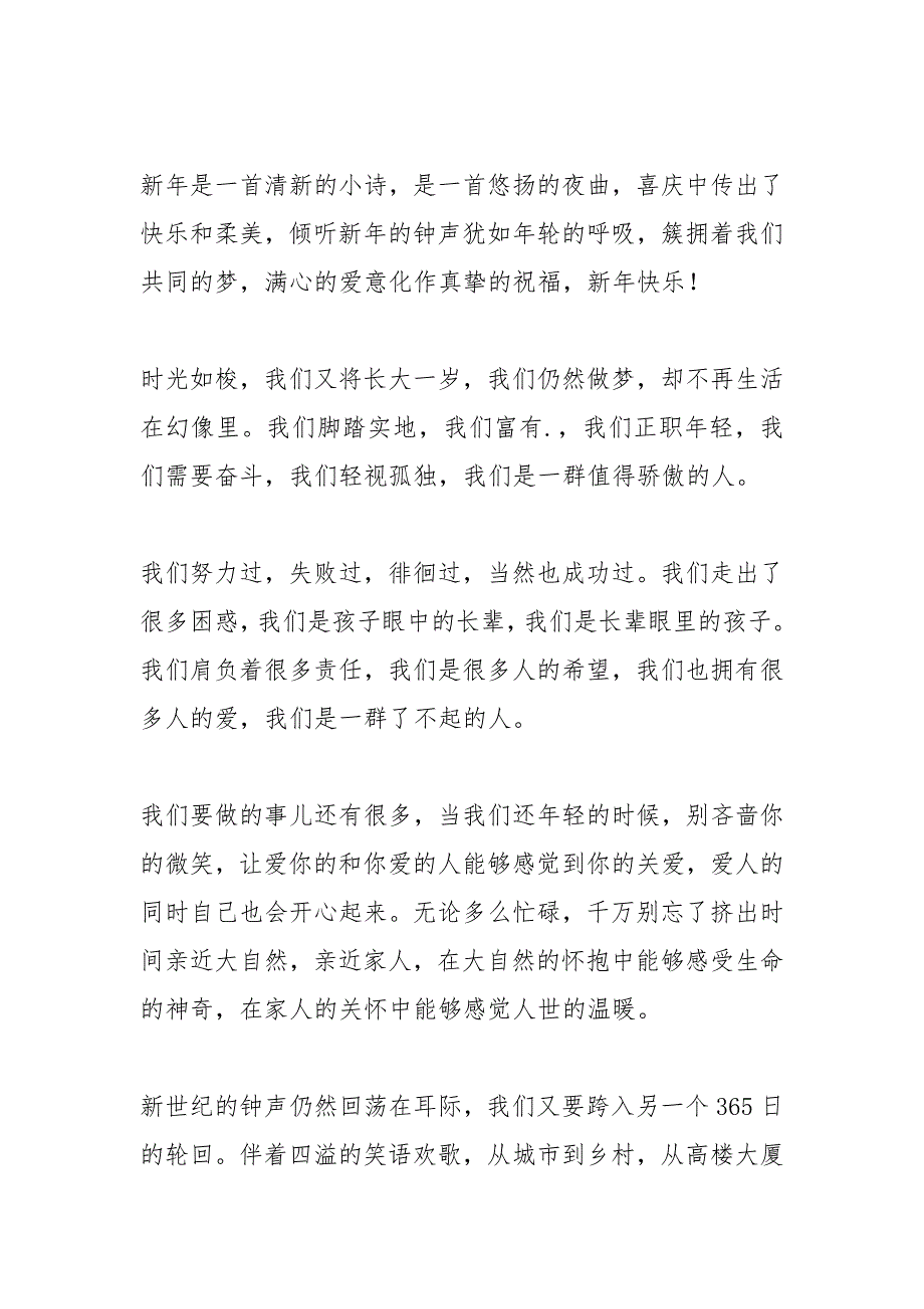 2021年新年演讲稿范文【五篇】_第3页