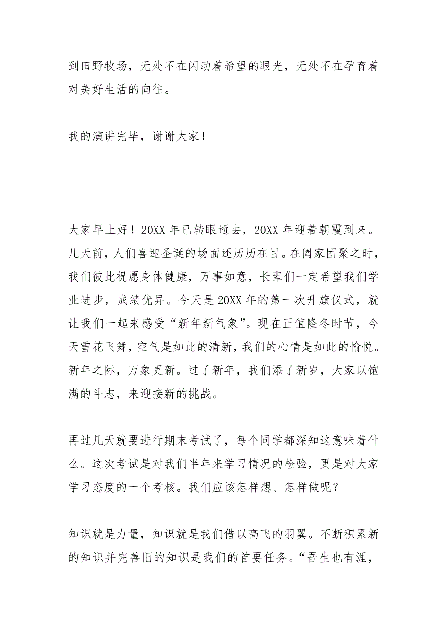 2021年新年演讲稿范文【五篇】_第4页