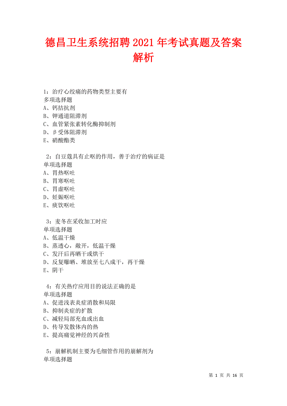 德昌卫生系统招聘2021年考试真题及答案解析卷6_第1页