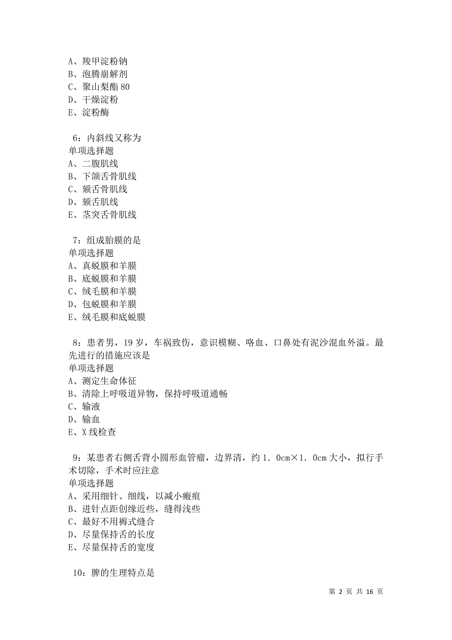 德昌卫生系统招聘2021年考试真题及答案解析卷6_第2页