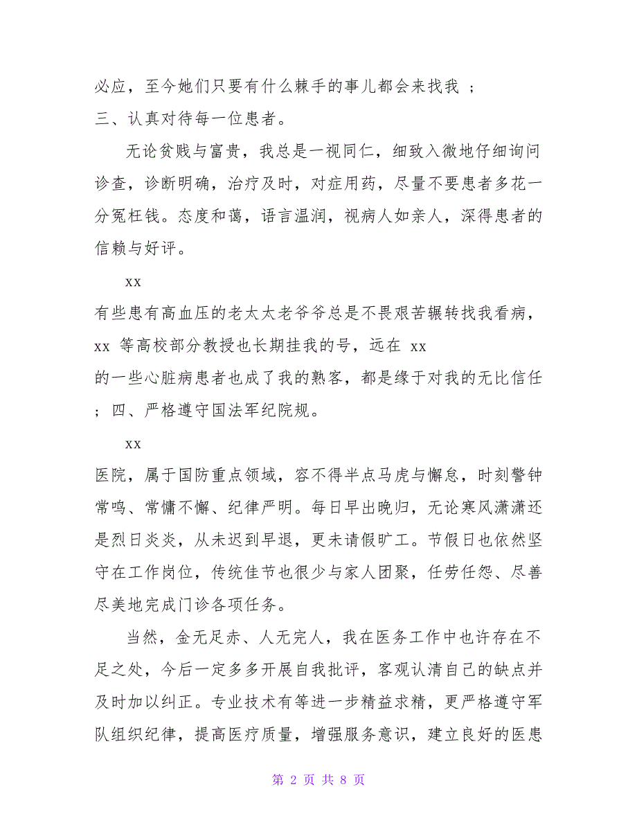 4篇2020临床内科医生述职报告_第2页