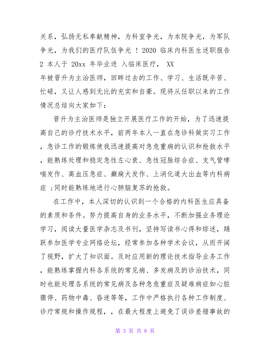 4篇2020临床内科医生述职报告_第3页