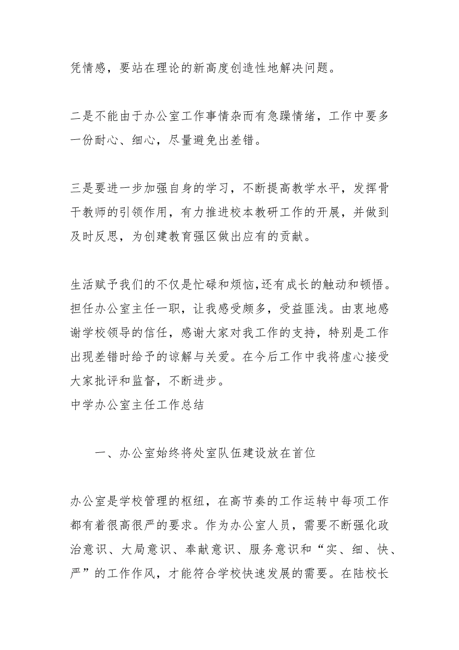 2021年中学办公室主任工作总结_第3页