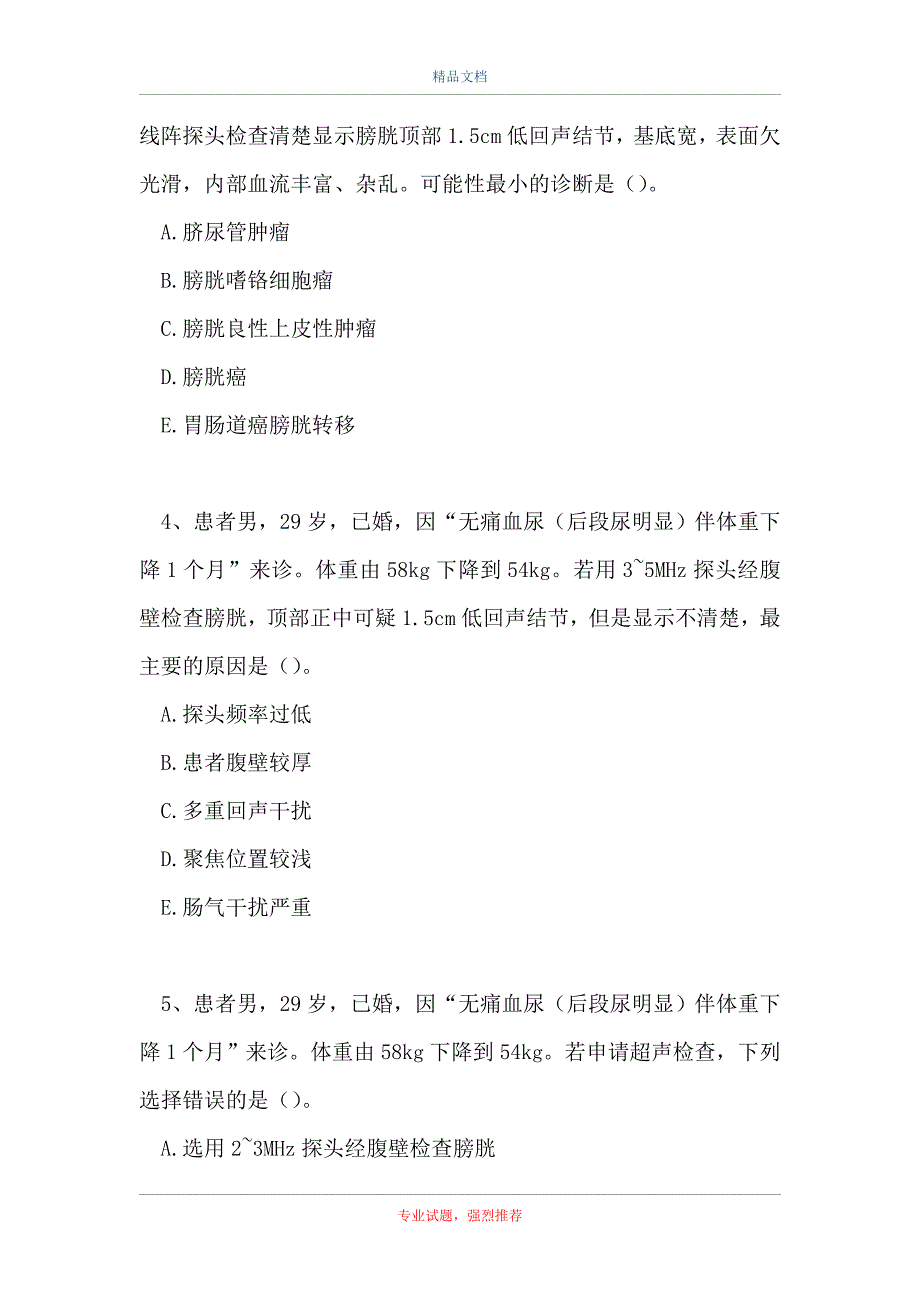 超声医学与技术(医学高级)-共用题干单选题_第2页