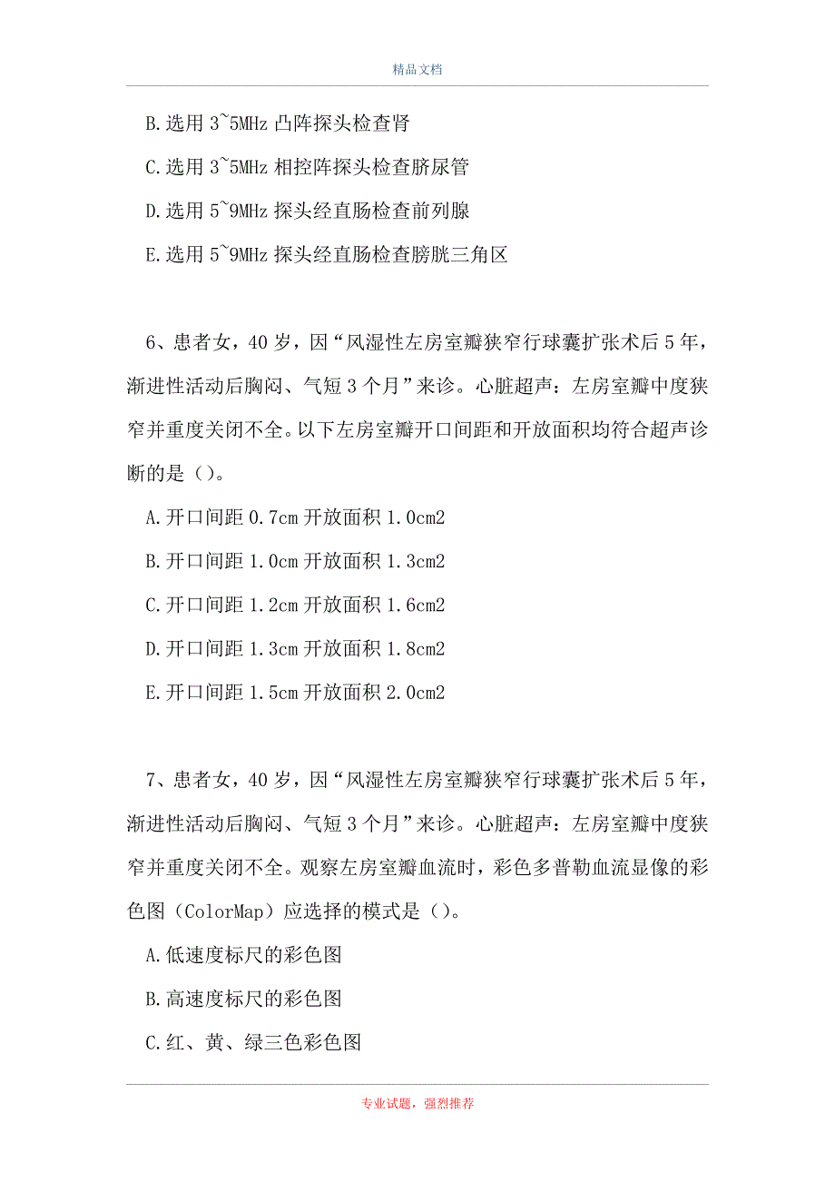 超声医学与技术(医学高级)-共用题干单选题_第3页