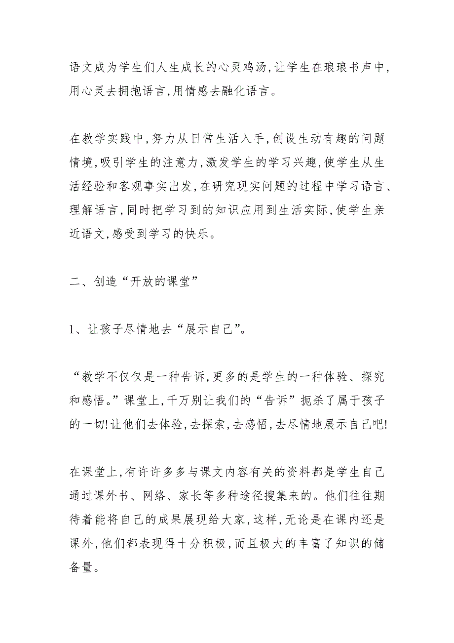 2021年中学语文阅读教学的心得体会_第4页