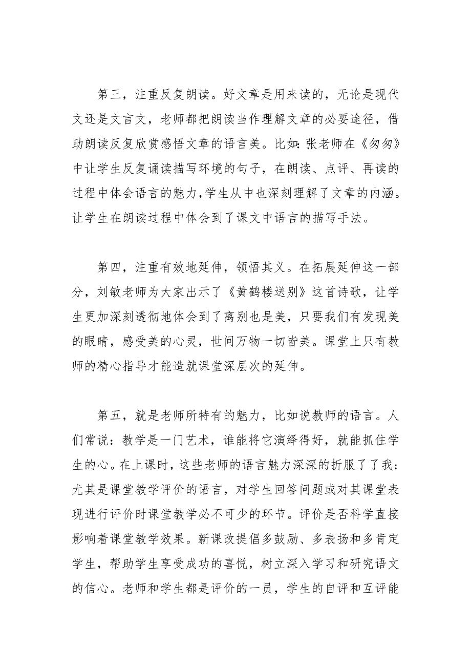 2021年教师观摩学习心得体会范文篇_第2页