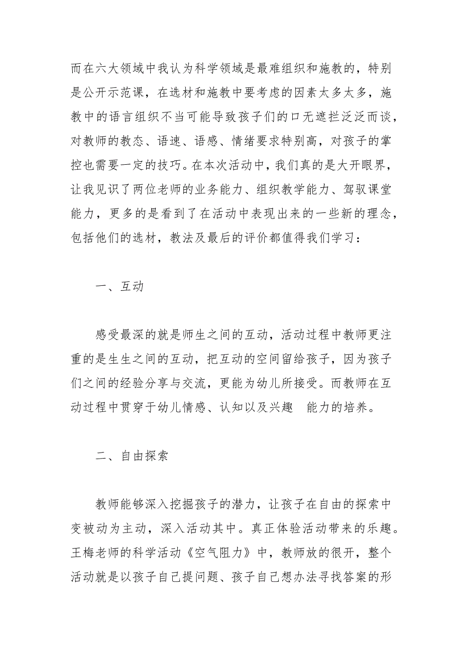 2021年教师观摩学习心得体会范文篇_第4页