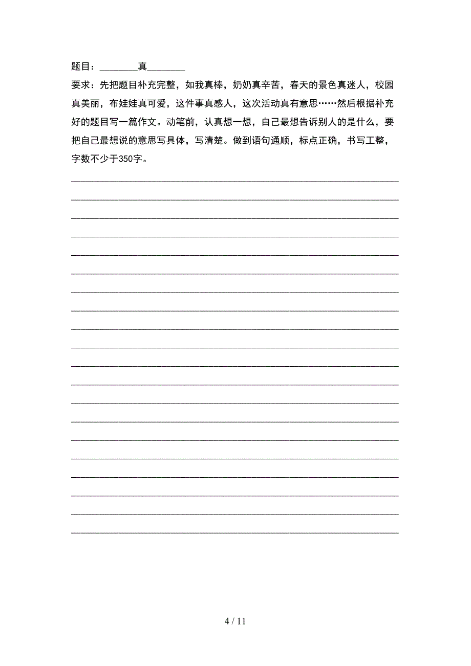 2021年部编版六年级语文下册期末试卷附参考答案(2套)_第4页