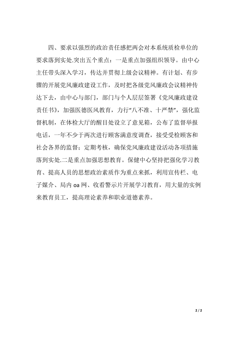 学习心得（word可编辑）_第2页