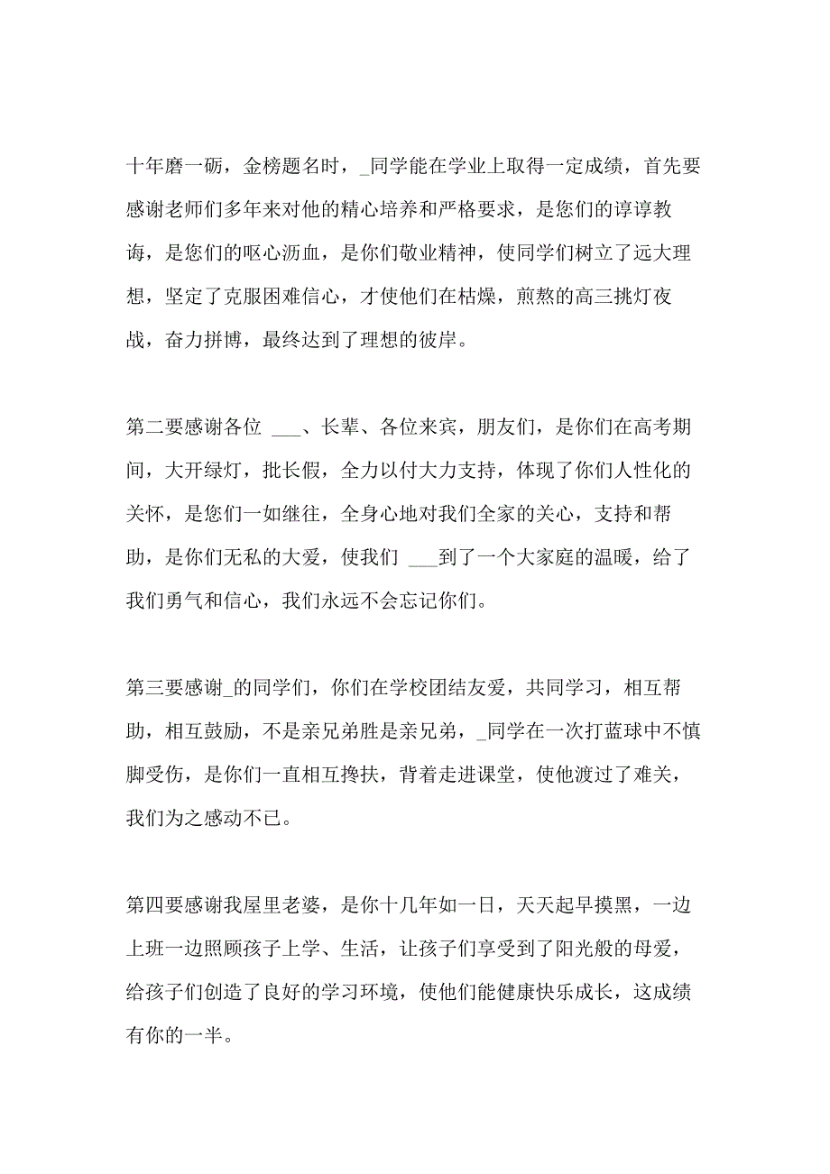 2020升学宴的800字感动致辞_第2页