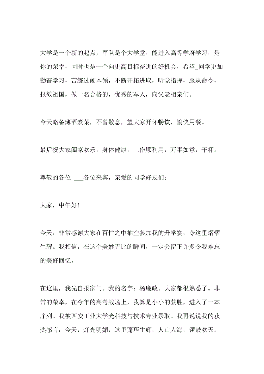 2020升学宴的800字感动致辞_第3页