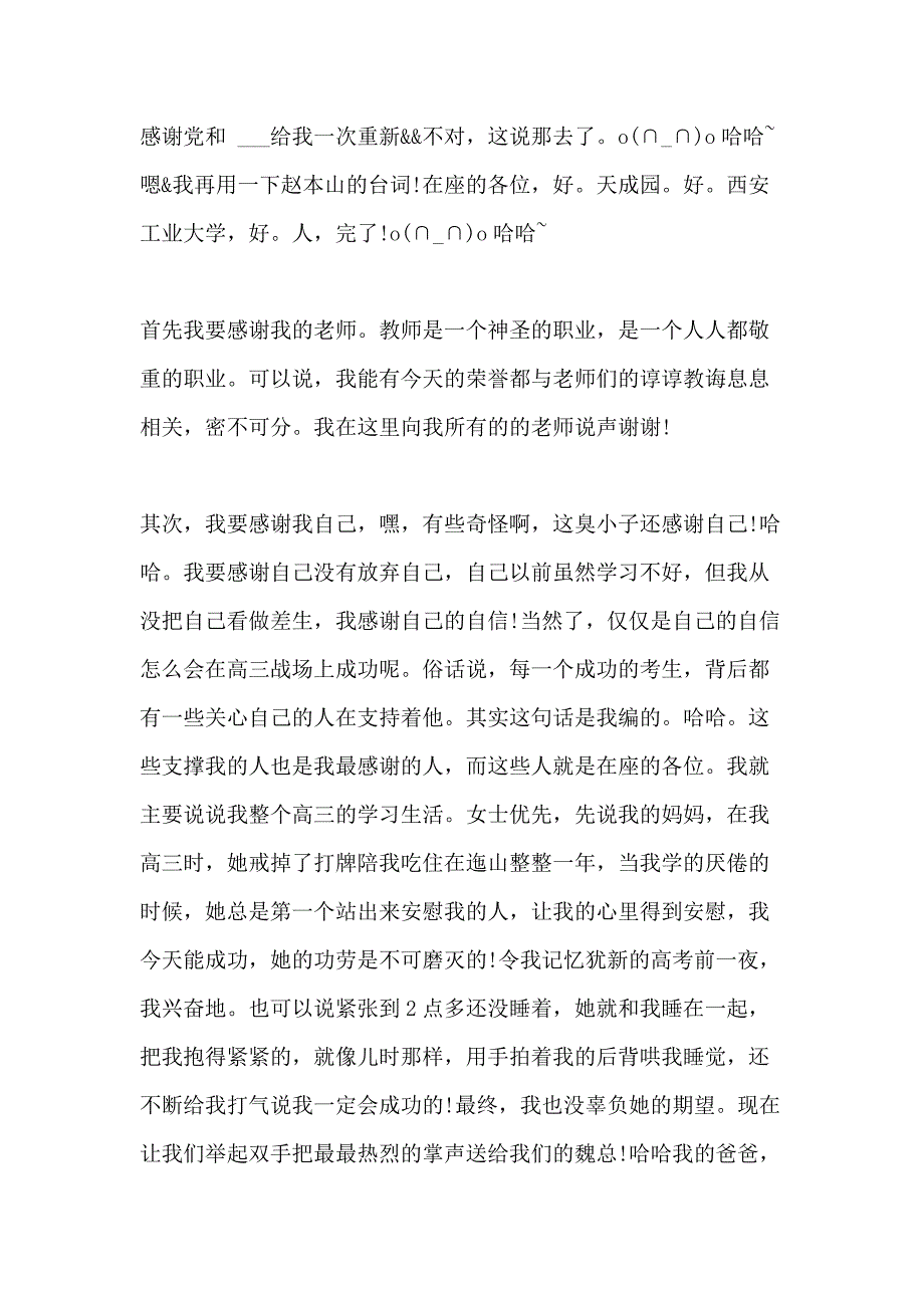 2020升学宴的800字感动致辞_第4页