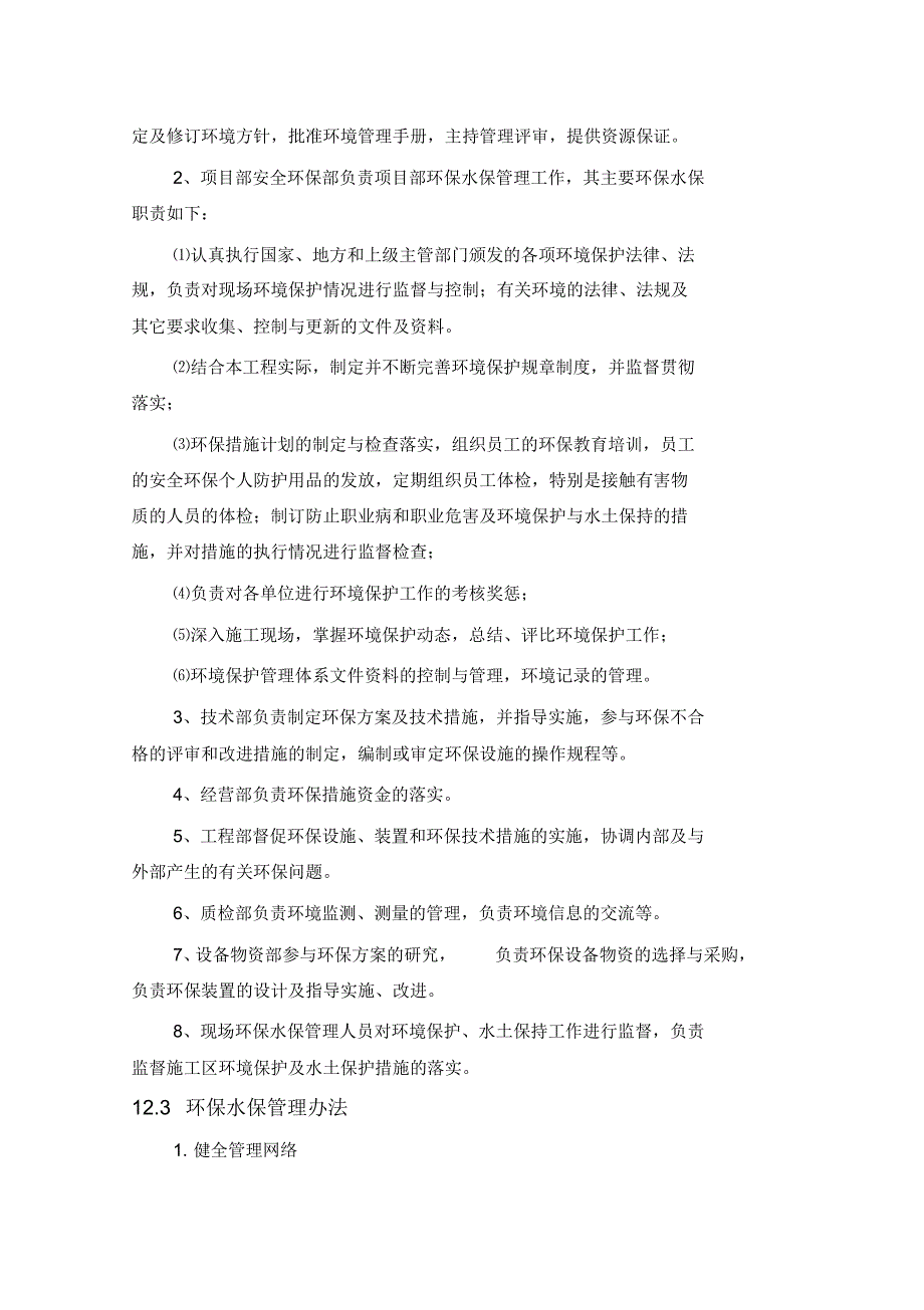 水保、环保与文明施工管理体系与措施_第4页