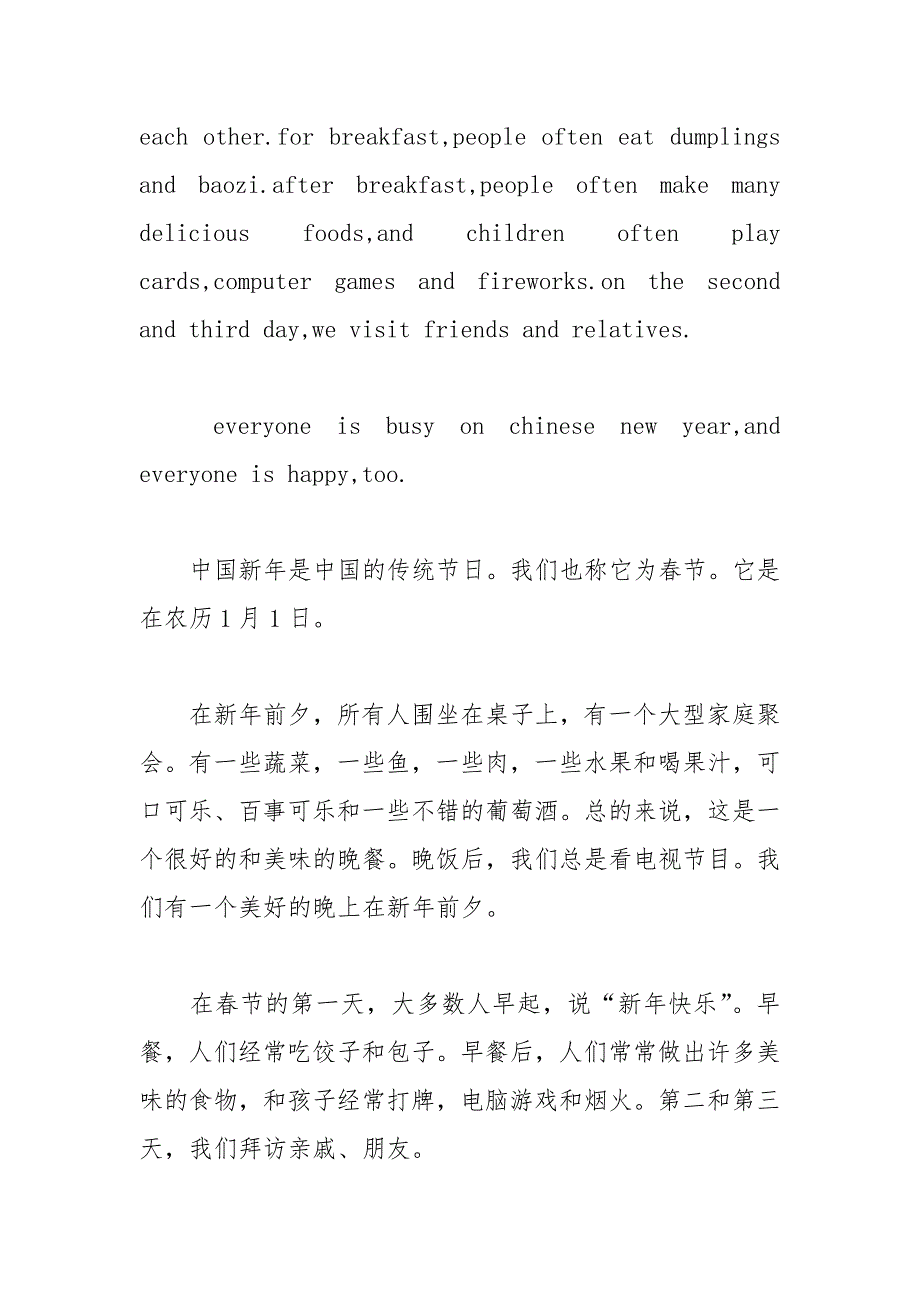 2021年元旦节英语作文含翻译元旦作文_第2页