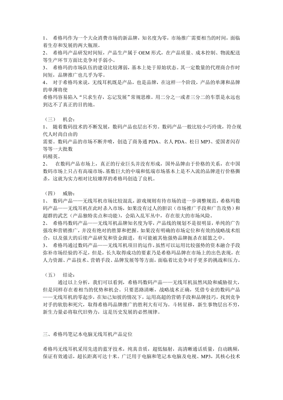 [精选]数码时代自由听整合营销项目提案_第3页