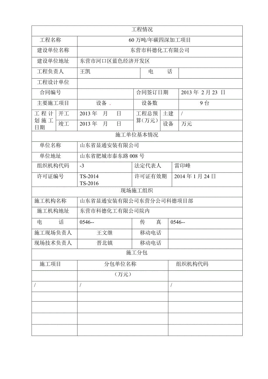 I II类特种设备改造告知书 2011_第2页