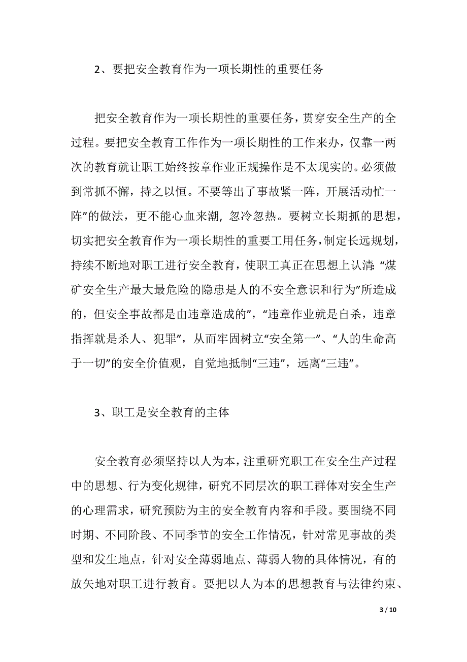 煤矿毕业实习心得总结（word可编辑）_第3页