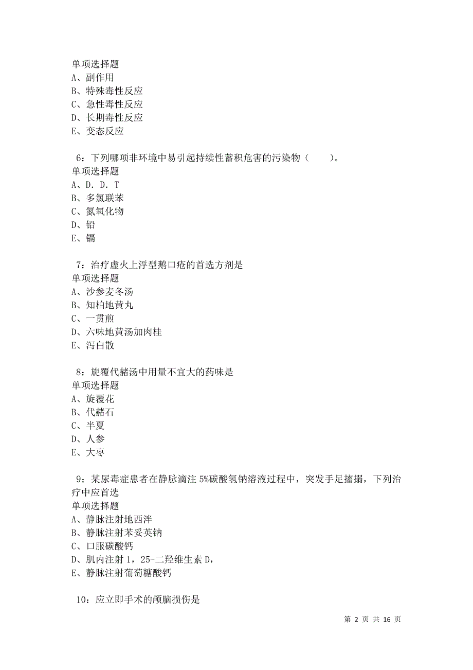 德昌卫生系统招聘2021年考试真题及答案解析卷1_第2页