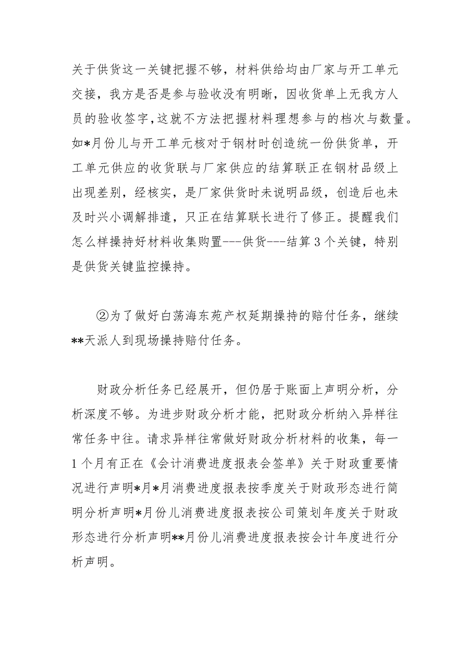 2021年施工企业财务工作总结范文_第4页