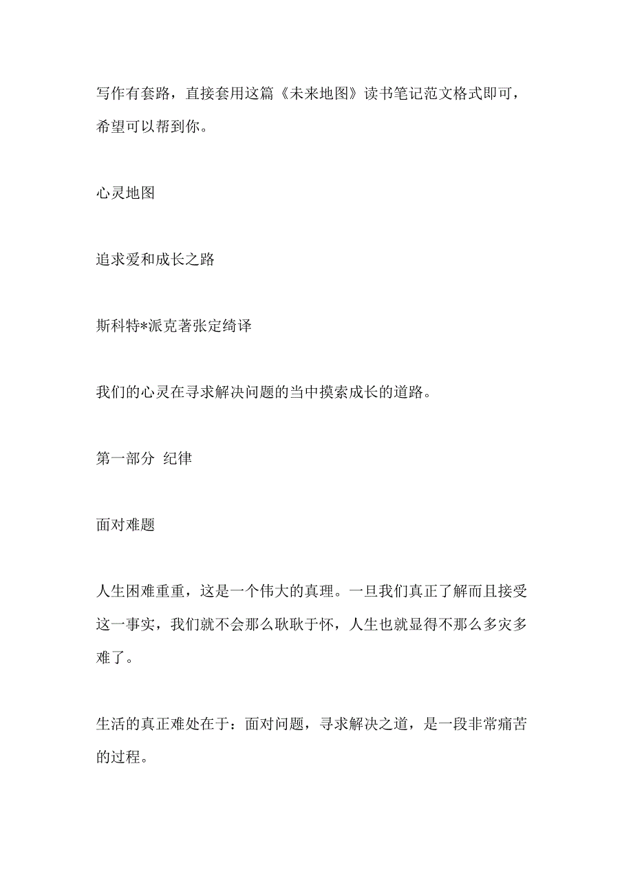 2021年《未来地图》读书笔记_第3页