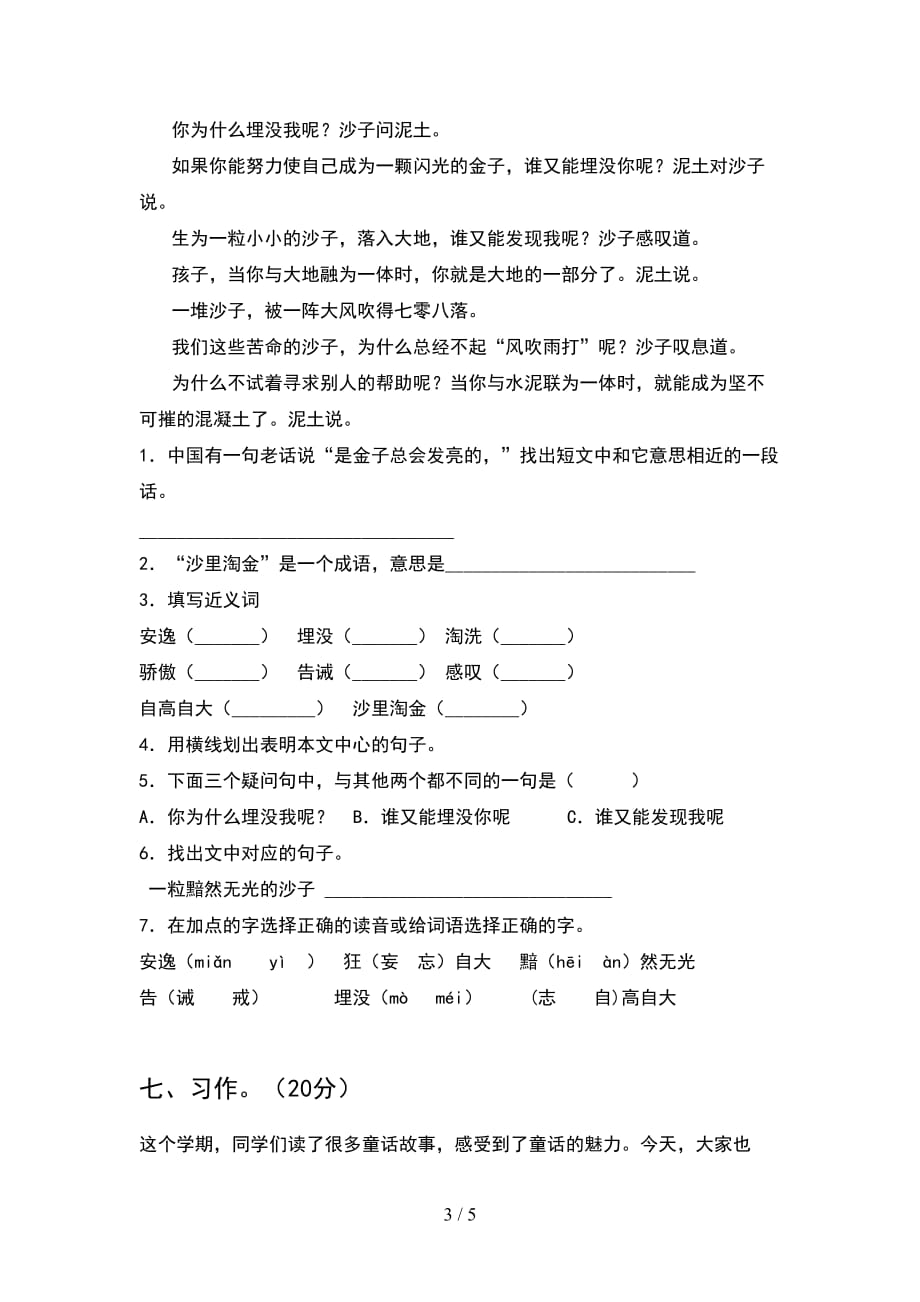 四年级语文下册期末考试卷及答案（精编）_第3页