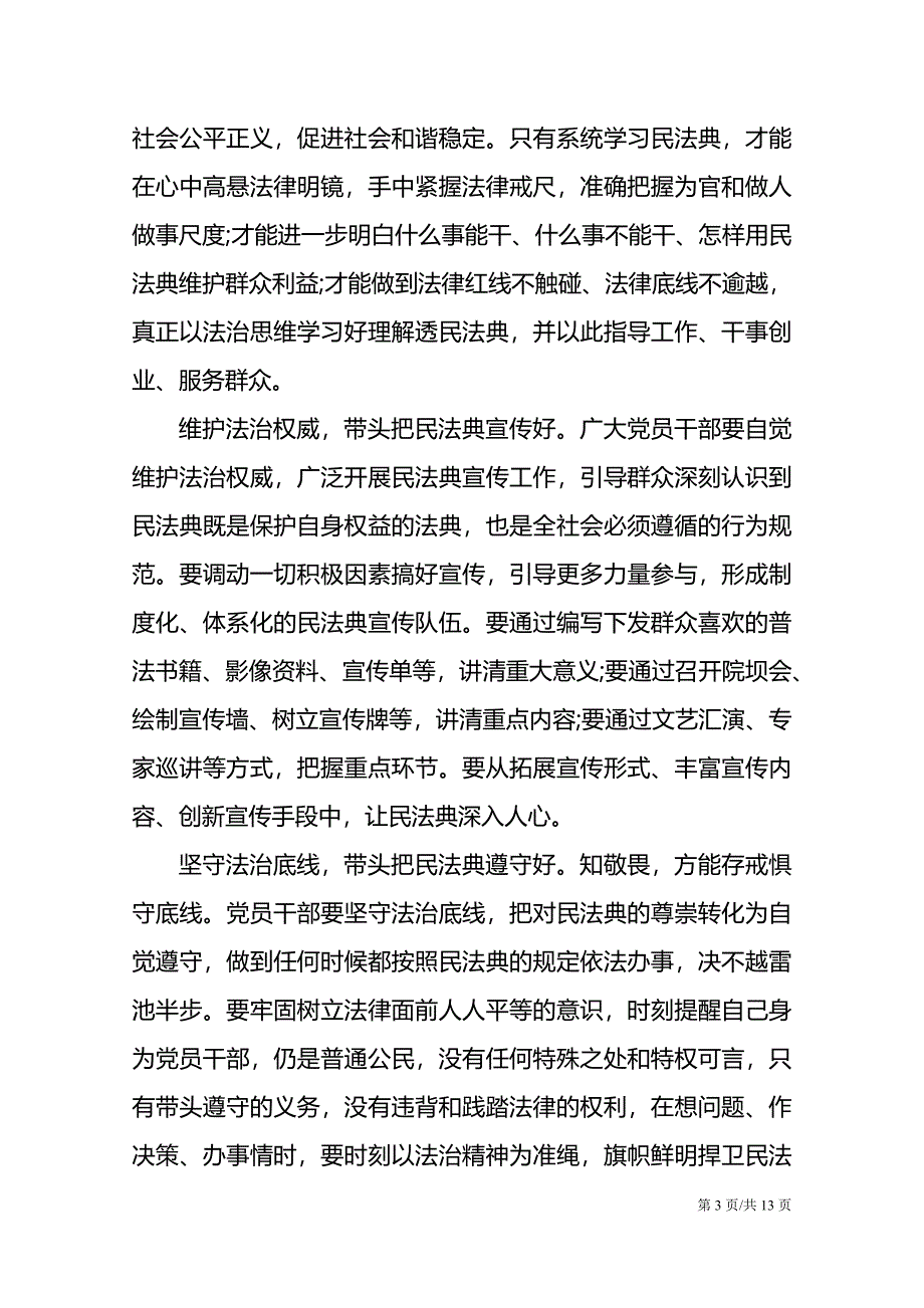 从个人角度出发谈民法典作用心得感悟_第3页