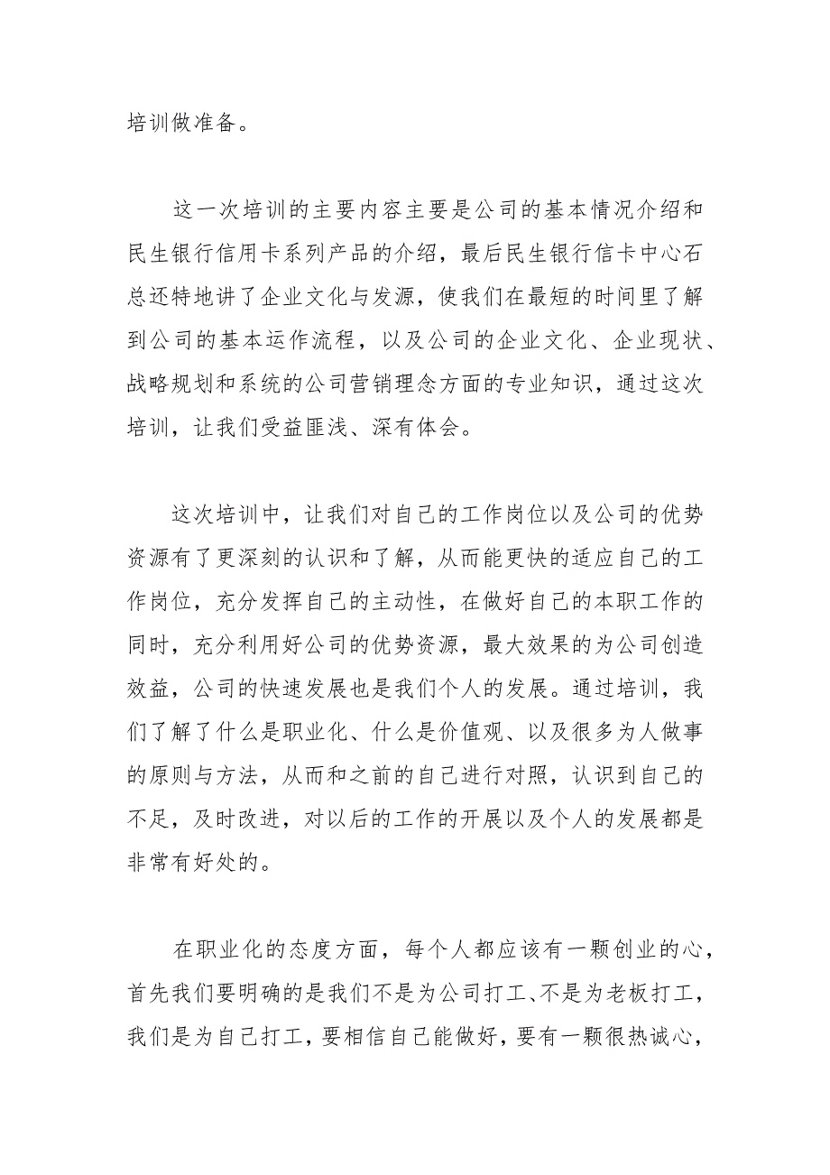 2021年信用卡中心培训心得_第4页