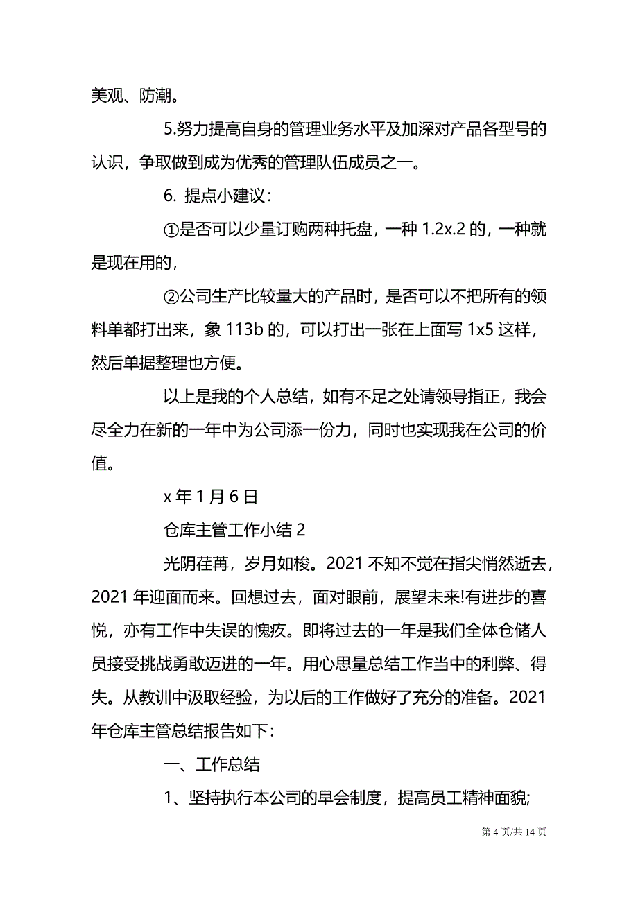 仓库主管工作小结5篇范文模板_第4页