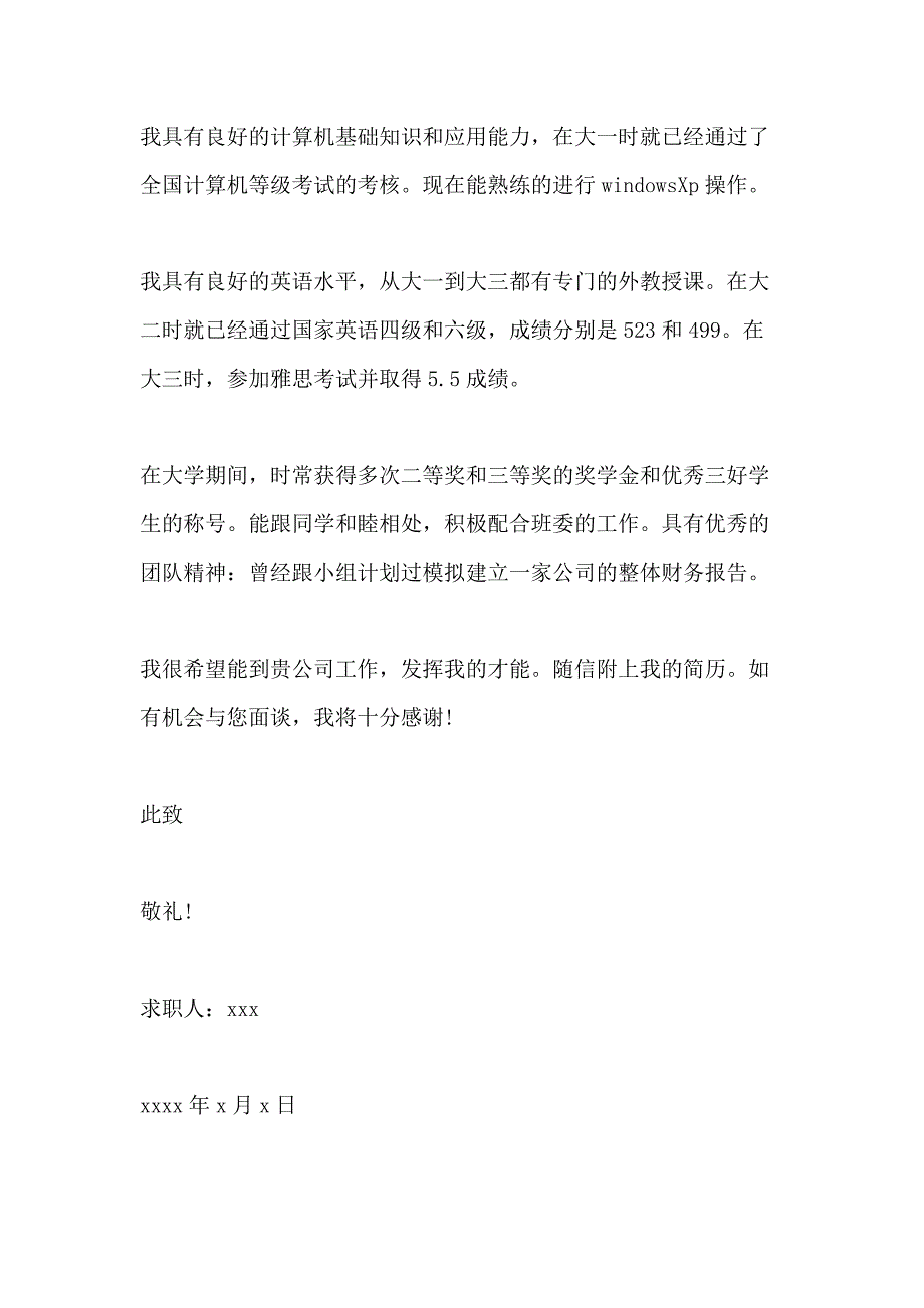 2021年银行实习推荐信范文（4篇）_第3页