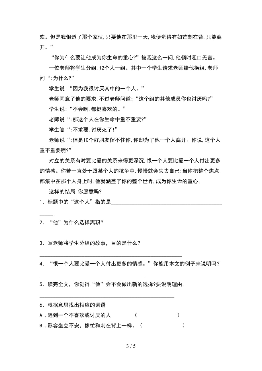 人教版四年级语文下册期末水平测考试卷及答案_第3页