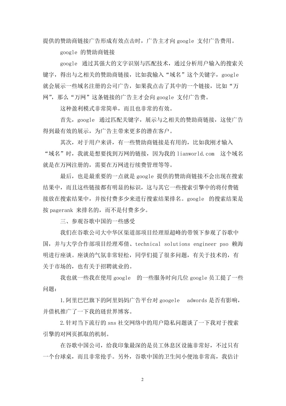 [精选]大学生中华企业行暑期实习报告_第2页