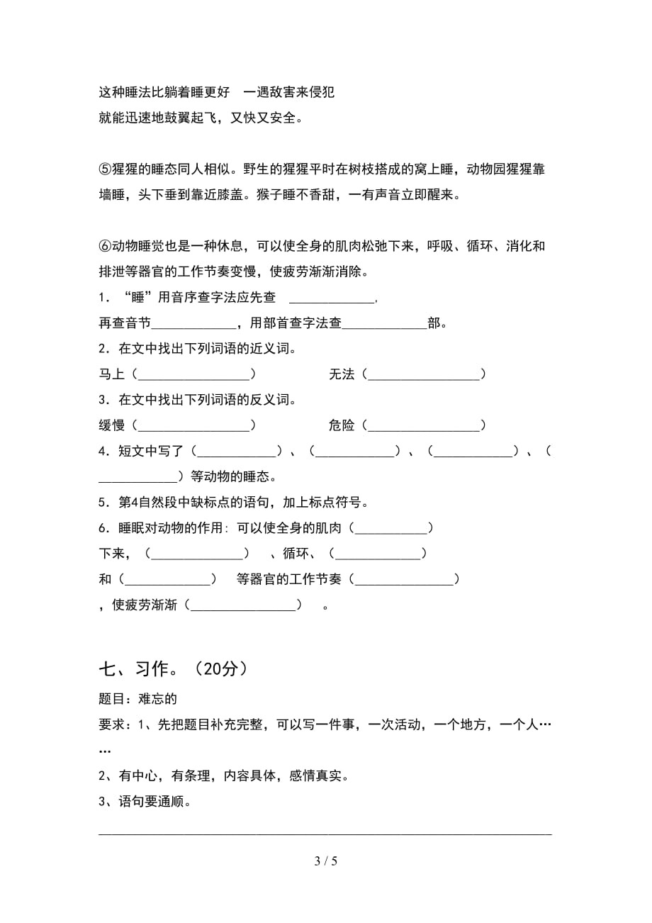 最新语文版四年级语文下册期末考试题（下载）_第3页