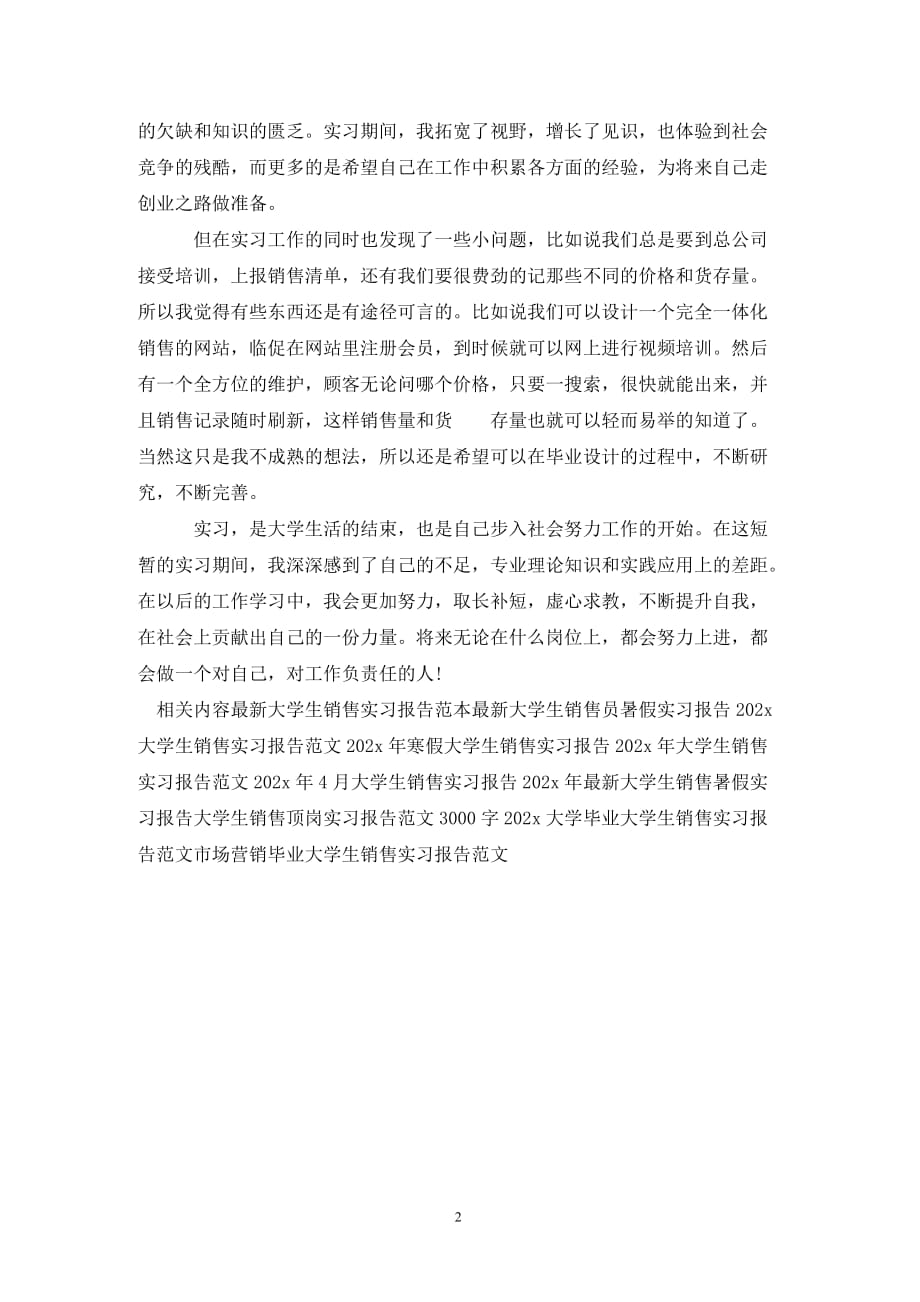 [精选]大学毕业大学生销售实习报告范文_第2页