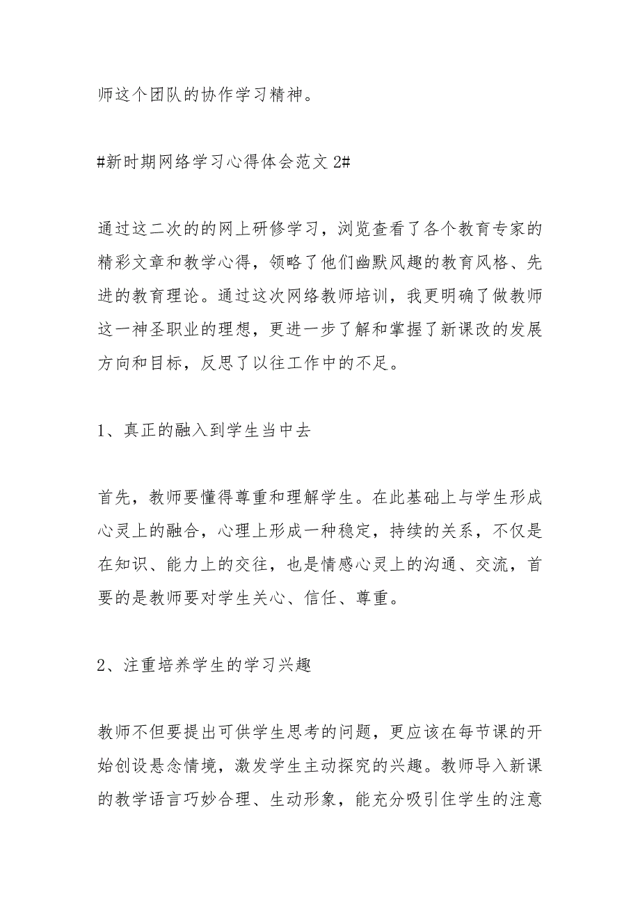 2021年新时期网络学习心得体会_第3页