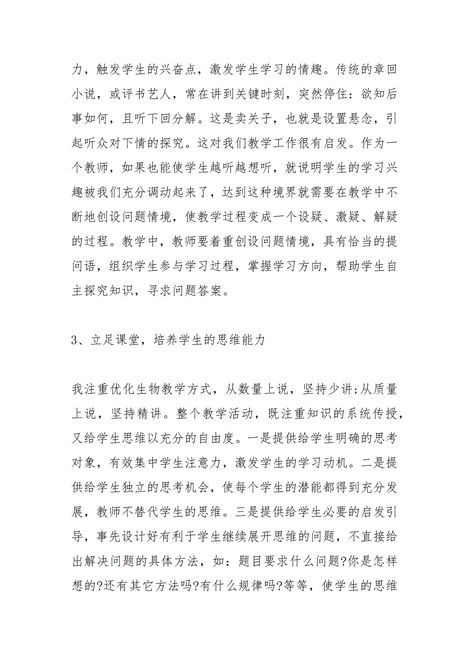 2021年新时期网络学习心得体会_第4页