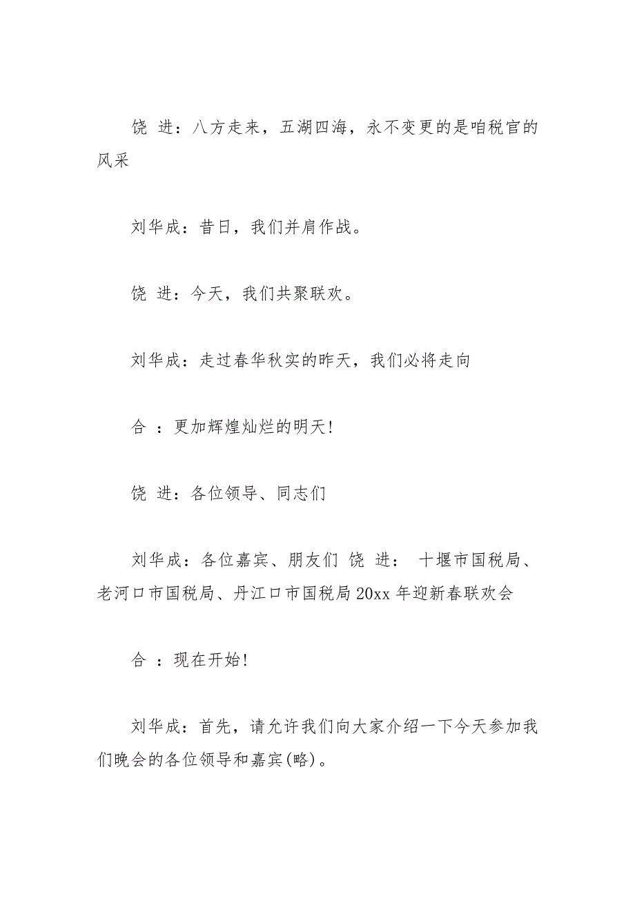 2021年新年联欢晚会主持词范文_第2页