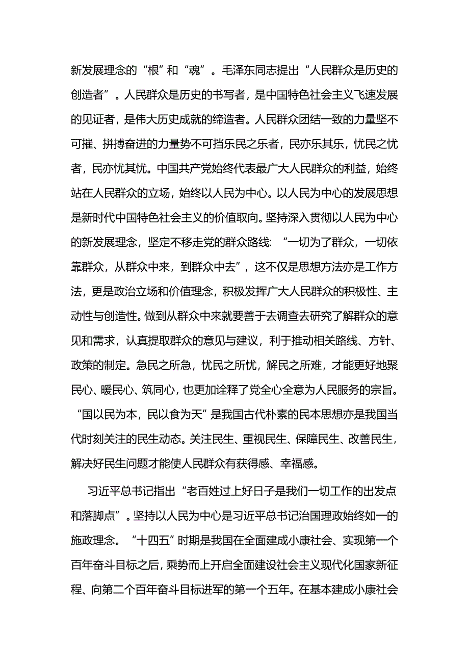 贯彻新发展理念感悟5篇与贯彻新发展理念心得体会5篇_第2页